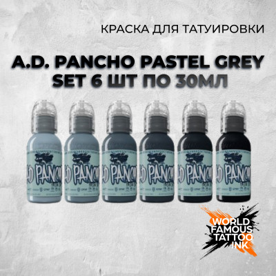 A.D. Pancho Pastel Grey Set 6 шт по 30мл — World Famous Tattoo Ink — Краска для тату